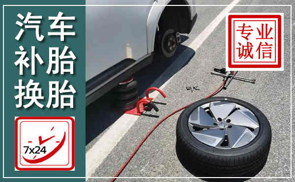 遂川汽车换轮胎,附近上门换轮胎电话