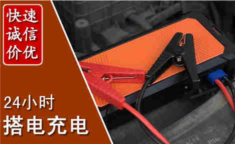 遂川汽车搭电场景与案例