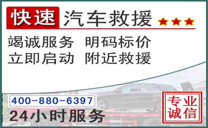 遂川长春拖车电话